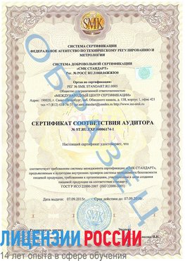 Образец сертификата соответствия аудитора №ST.RU.EXP.00006174-1 Электросталь Сертификат ISO 22000